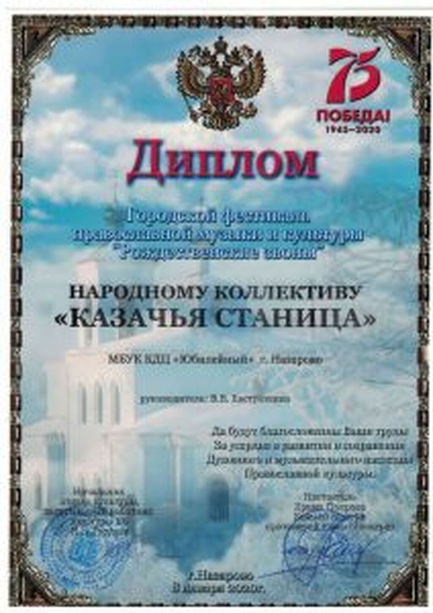 Diplom-kazachya-stanitsa-ot-08.01.2022_Stranitsa_144-212x300